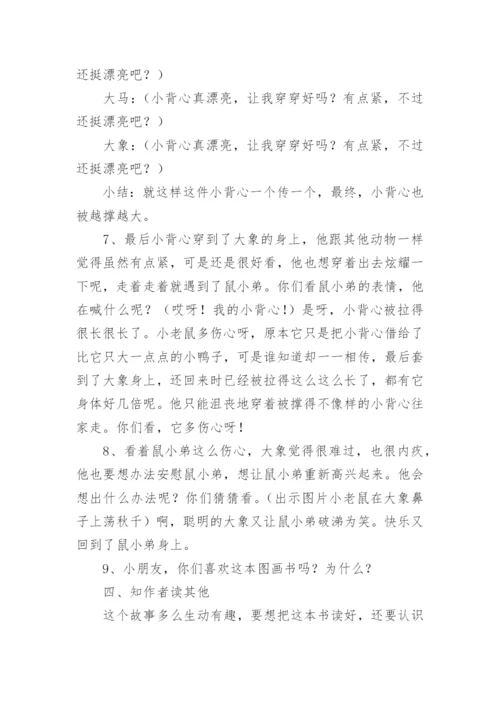 可爱的鼠小弟教学设计.docx