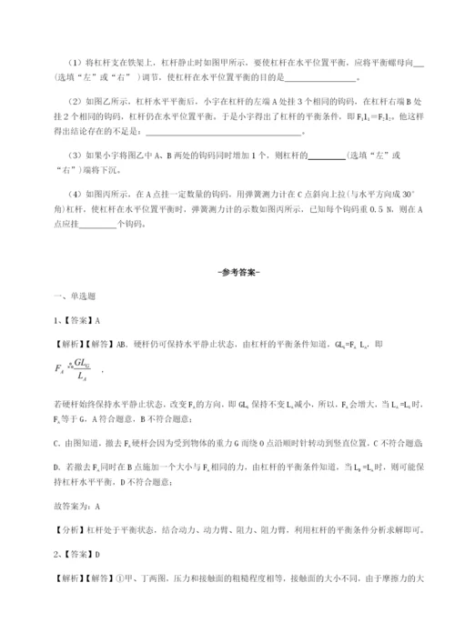 第一次月考滚动检测卷-重庆市北山中学物理八年级下册期末考试专项测试A卷（解析版）.docx
