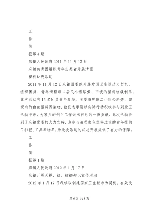学校创卫工作简报 (4).docx