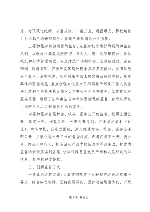 学习党的十八届六中全会精神心得体会：关于新时期抓好基层党内监督的思考.docx