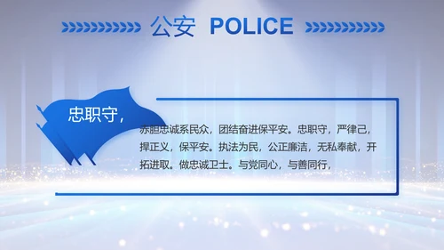 公安局党员大会工作总结动态PPT