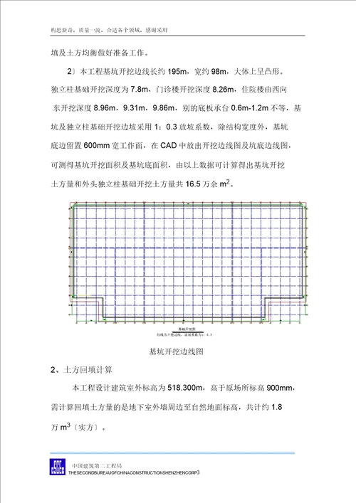 土方平衡实施总结方案