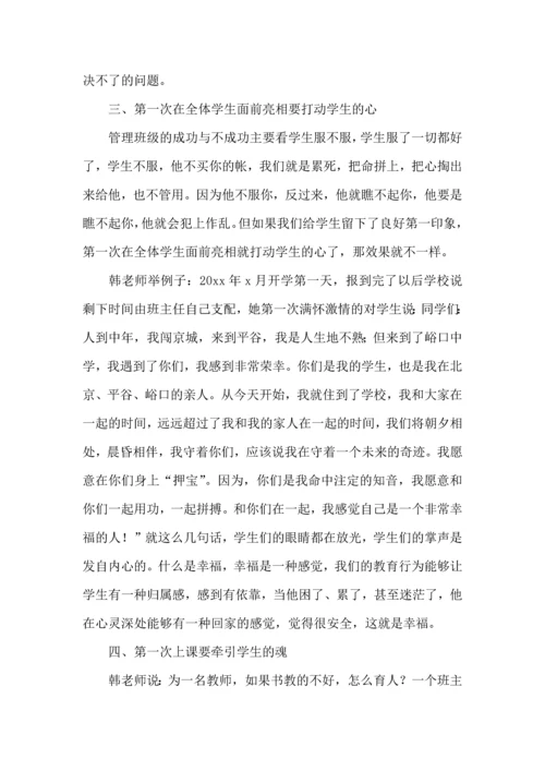 热门班主任培训心得体会集合八篇.docx