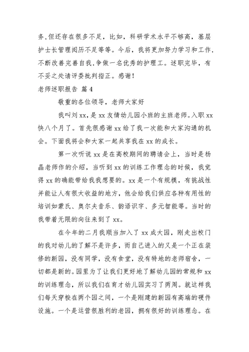 有用的老师述职报告锦集6篇 1