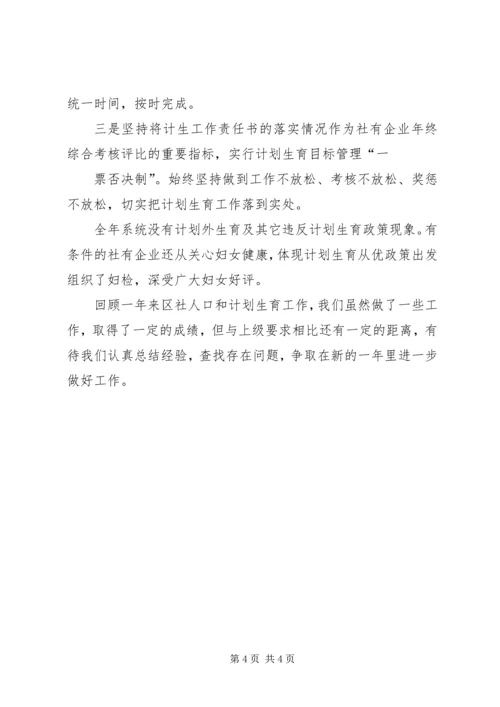 人口与计划生育目标管理工作总结.docx