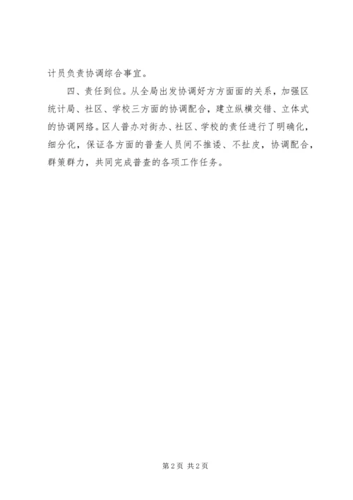 人口普查试点工作会议表态讲话一.docx