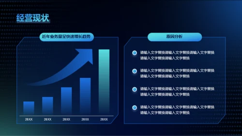 蓝色科技风企业介绍PPT模板