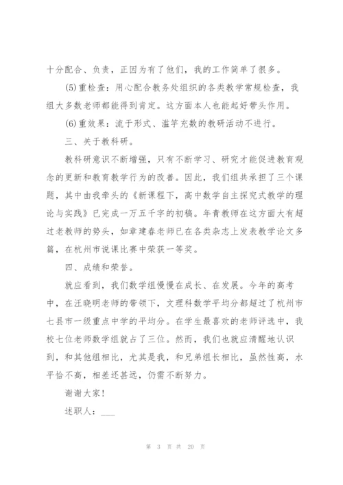 教研组长教学工作述职报告.docx
