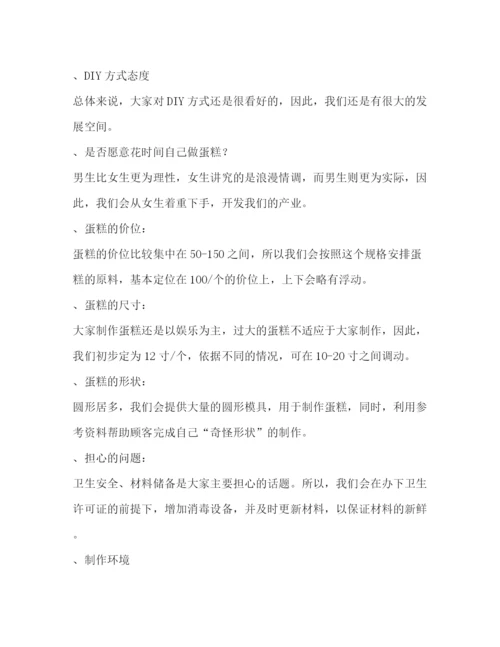 精编之商业计划书（共9篇）.docx