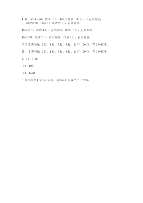 人教版五年级下册数学期末考试试卷（突破训练）.docx