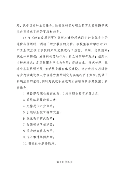 教育规划纲要学习体会.docx