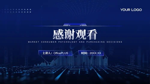 蓝色科技风市场消费者心理与购买决策PPT模板