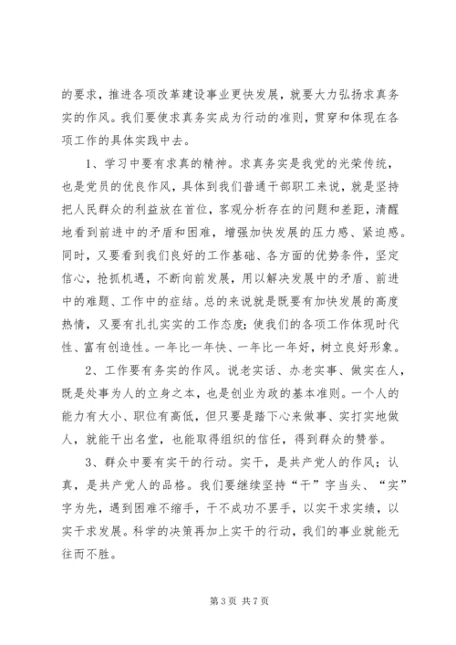 学习五个集中整治的心得体会_1.docx