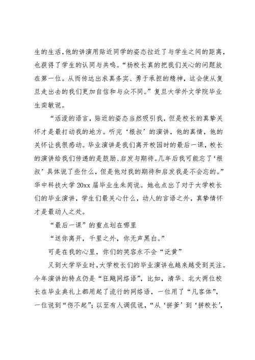 大学校长毕业典礼致辞(共23页)