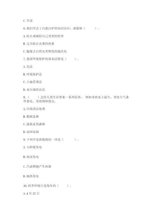 六年级下册道德与法治第二单元《爱护地球 共同责任》测试卷及答案（夺冠）.docx