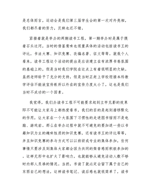学生会年度的个人工作总结
