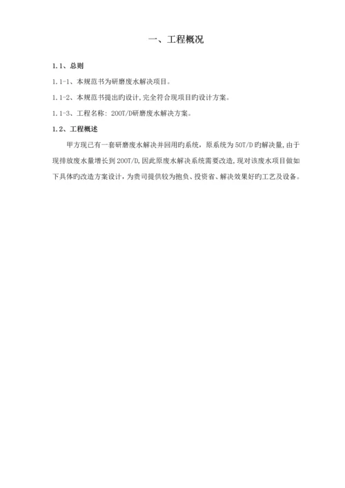 TPD研磨废水处理专题方案.docx