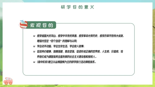 小清新研学旅行策划与报告PPT