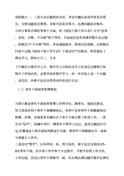 工作汇报之督查调研分析汇报材料.docx