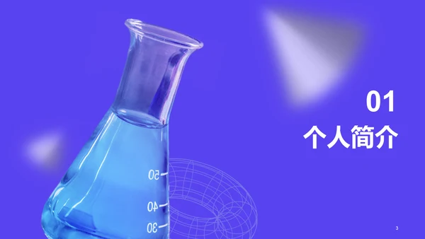 紫色医疗研究专业竞聘述职PPT