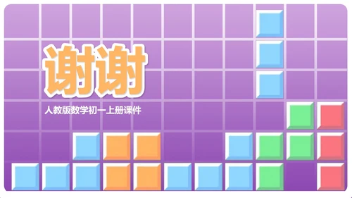紫色几何风数学初一消元课件PPT模板