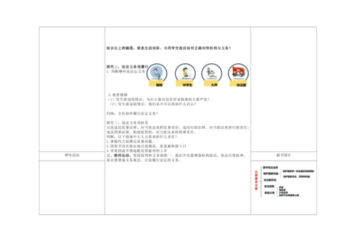 4.2依法履行义务教案