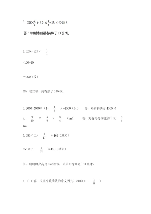 人教版六年级上册数学期中考试试卷含答案（b卷）.docx