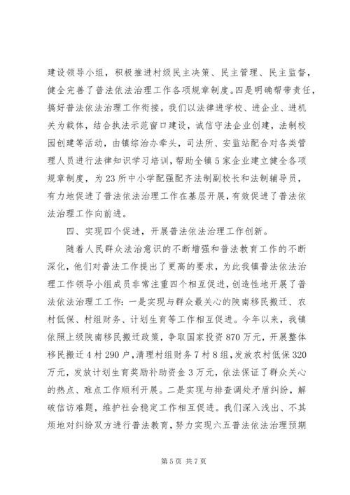 乡镇普法依法治理经验交流材料.docx