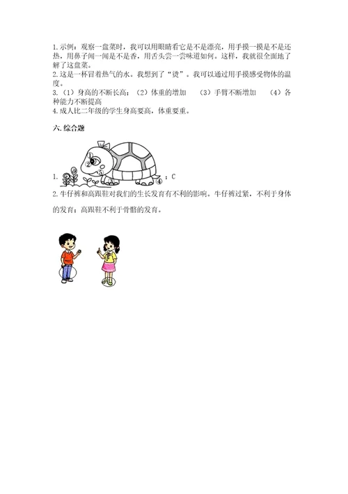 教科版科学二年级下册第二单元我们自己测试卷附参考答案（能力提升）