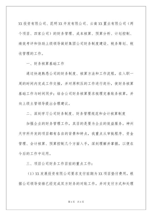 2022财务经理年度工作总结.docx