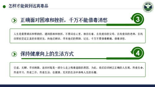 国际禁毒日珍爱生命远离禁毒教育模板
