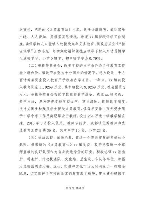 乡镇年度教育工作总结情况.docx