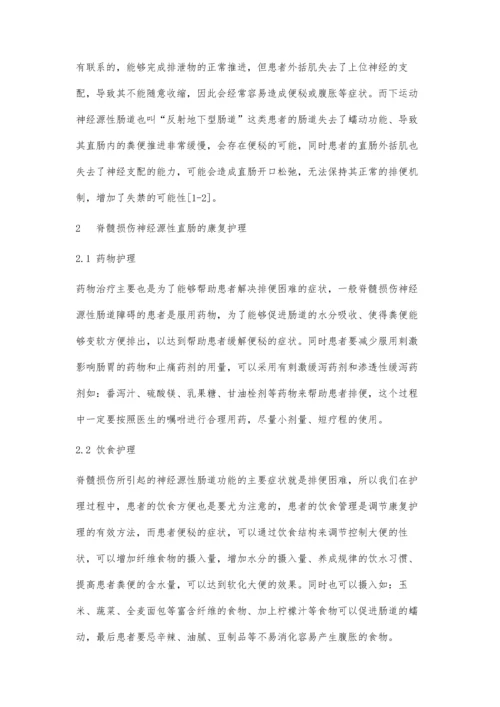 分析脊髓损伤神经源性直肠的康复护理研究进展.docx