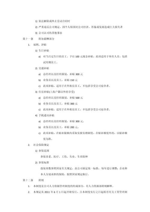外贸公司薪酬管理制度.docx