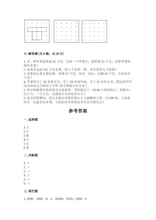 苏教版数学三年级上册期末测试卷带答案（a卷）.docx