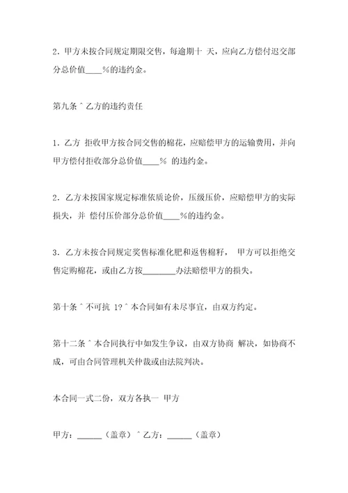 产品购销合同：棉花定购合同产品购销合同