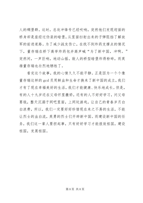 读《英勇的董存瑞》有感_1.docx