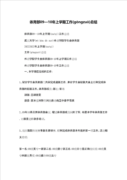 体育部0910年上学期工作总结