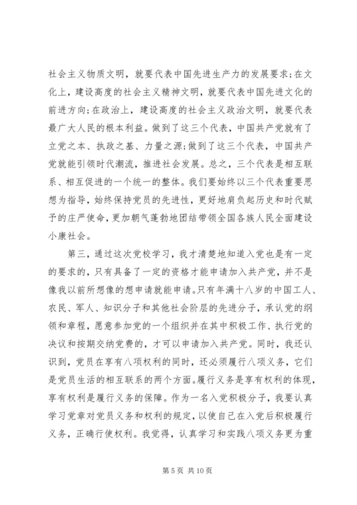 在党校培训的心得体会3篇.docx