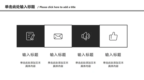 黑白极简总结汇报ppt模板