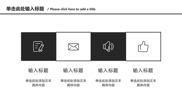 黑白极简总结汇报ppt模板