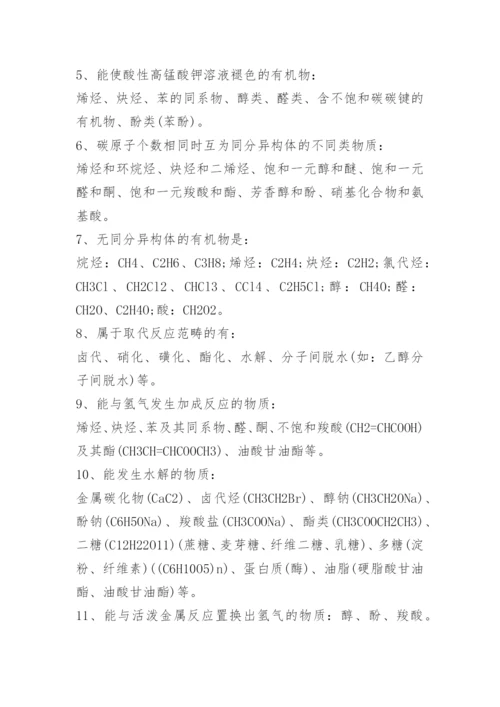 有机化学知识点总结.docx