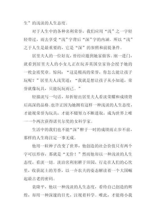 以“浅”为话题的作文.docx