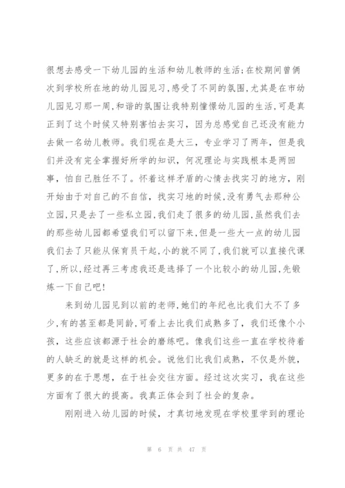 幼儿园实习工作总结(精选15篇).docx