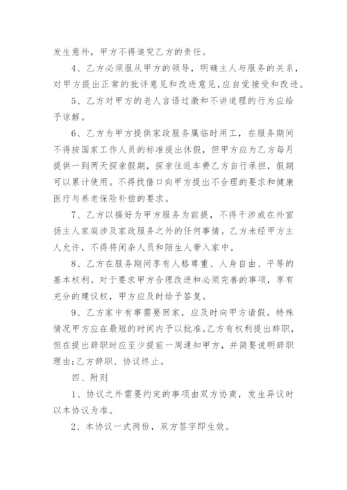 雇佣保姆协议书.docx