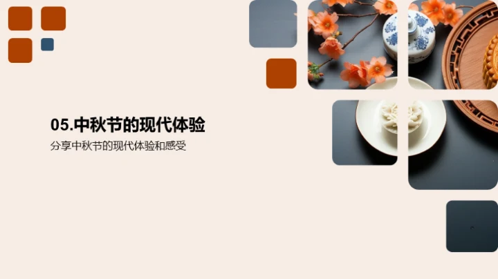 中秋文化之深度解析