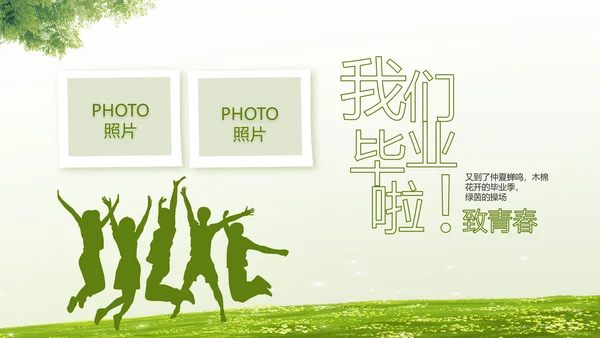 致青春毕业季青春毕业纪念册PPT