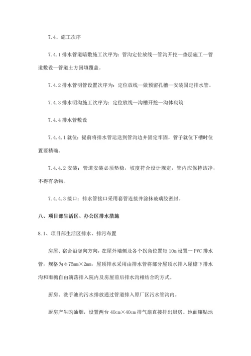 项目驻地排污管理方案.docx