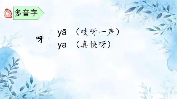 部编版语文二年级上册第七单元复习课件