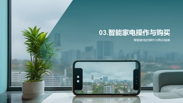 智能家电未来展望